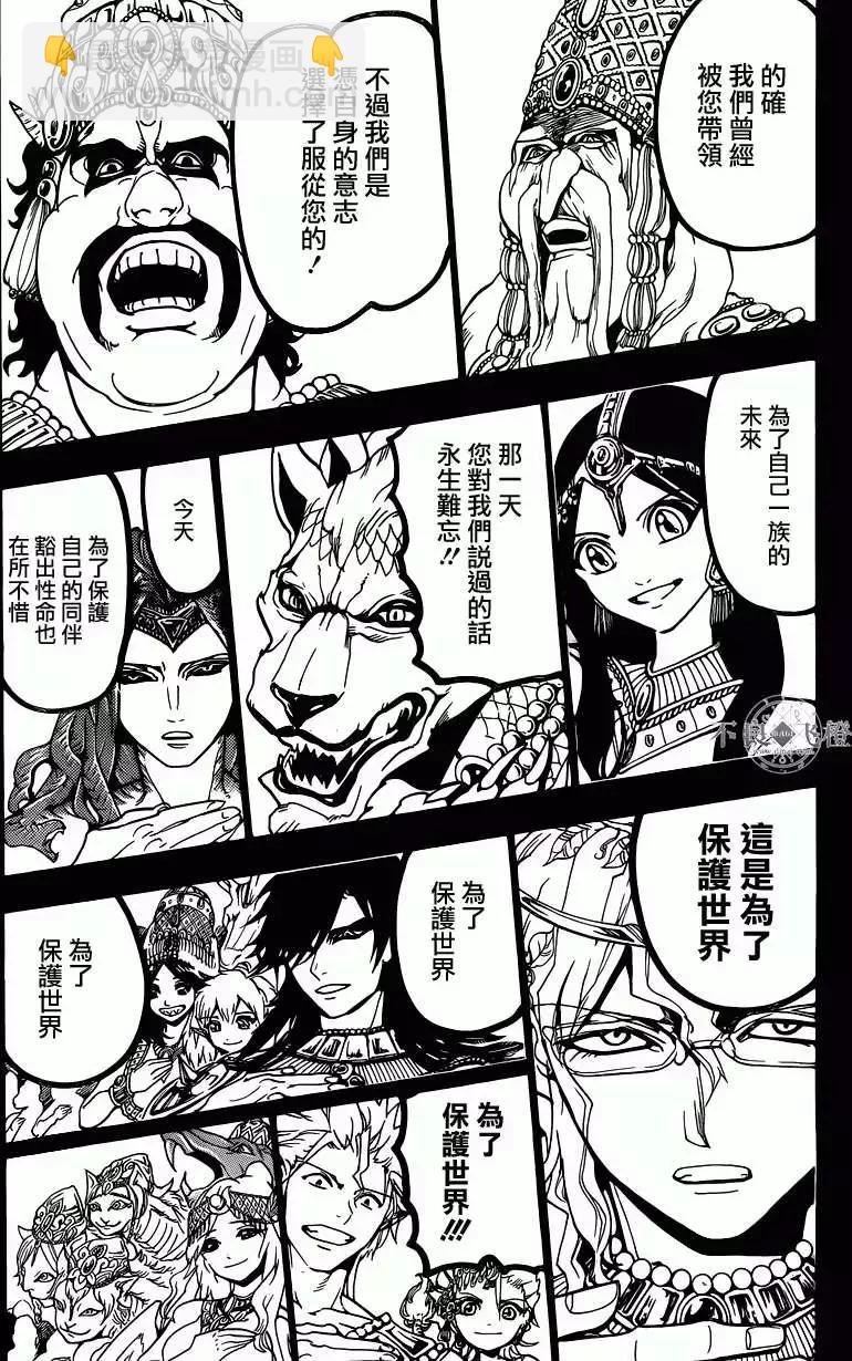 《MAGI魔奇少年》第235回 第6页
