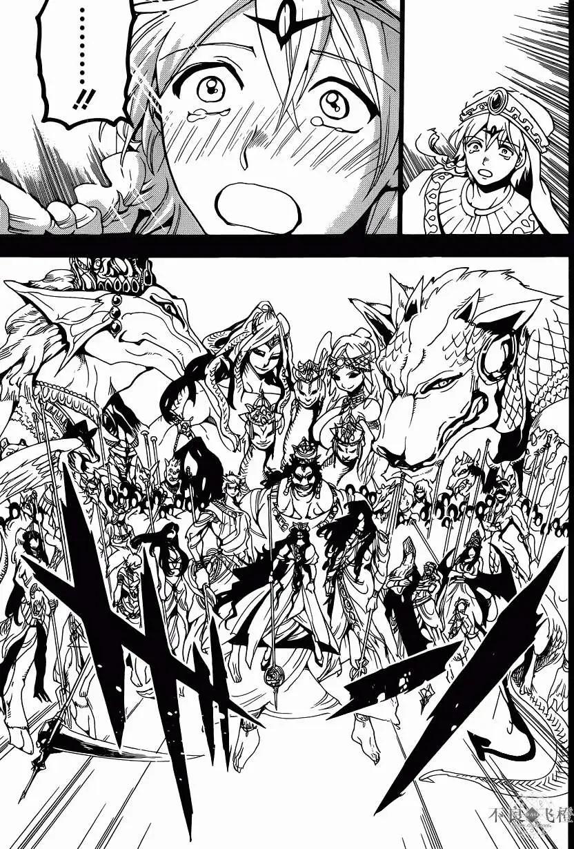《MAGI魔奇少年》第235回 第7页