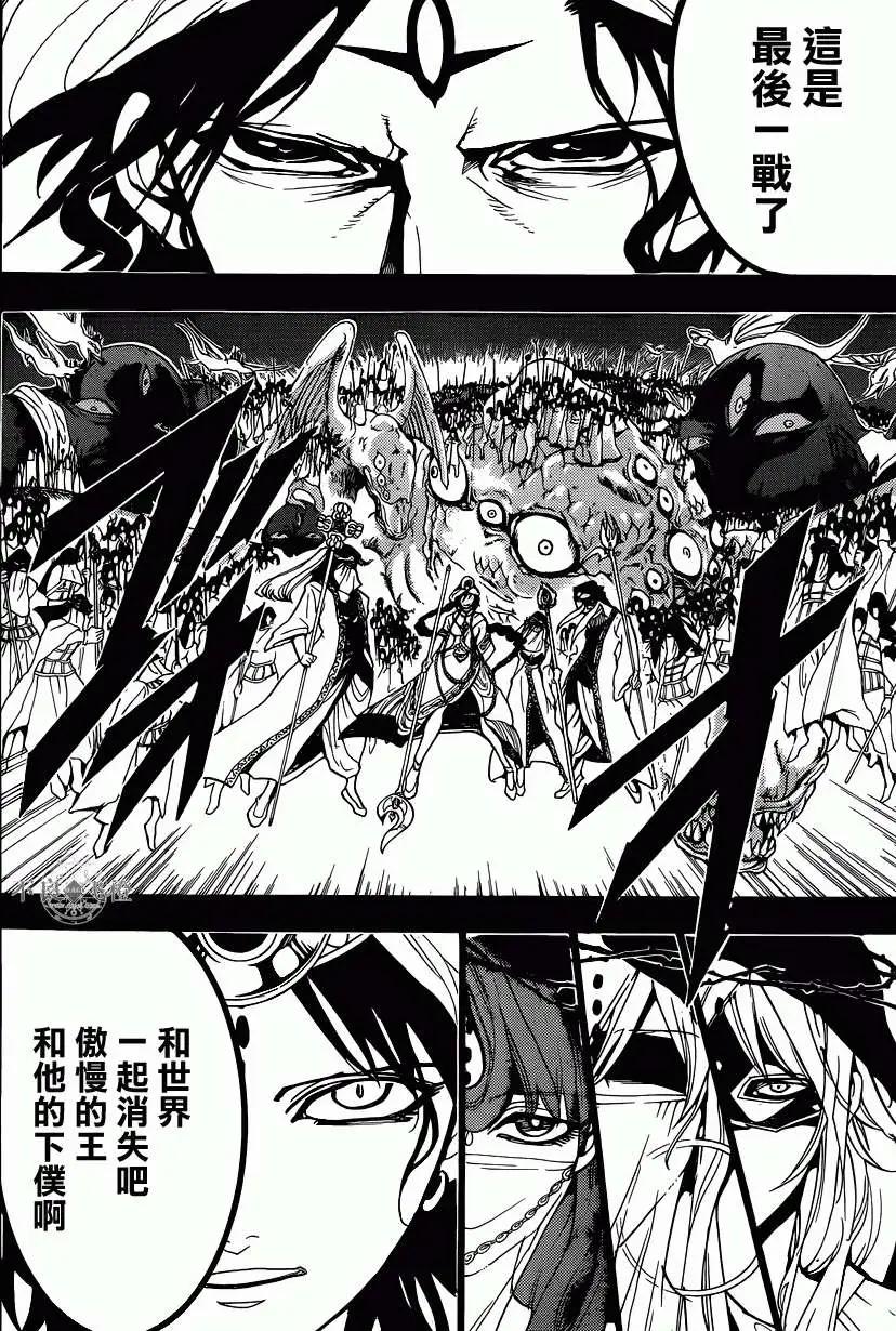 《MAGI魔奇少年》第235回 第8页