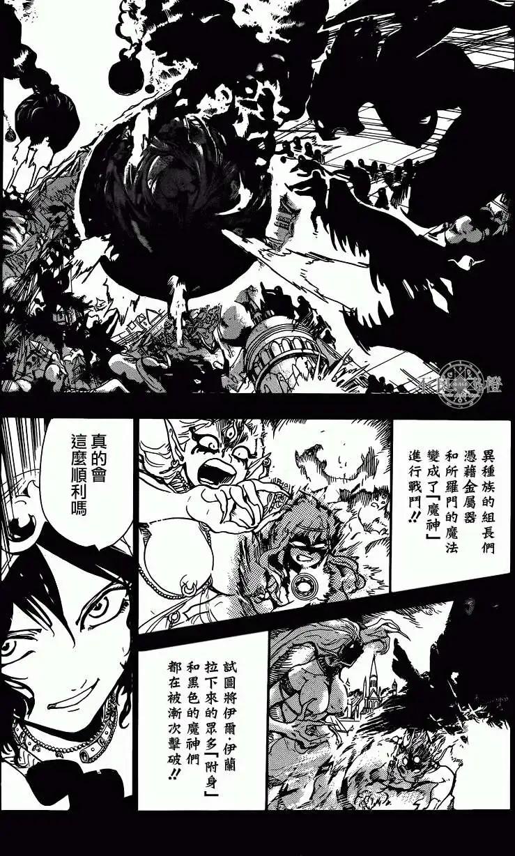 《MAGI魔奇少年》第235回 第9页