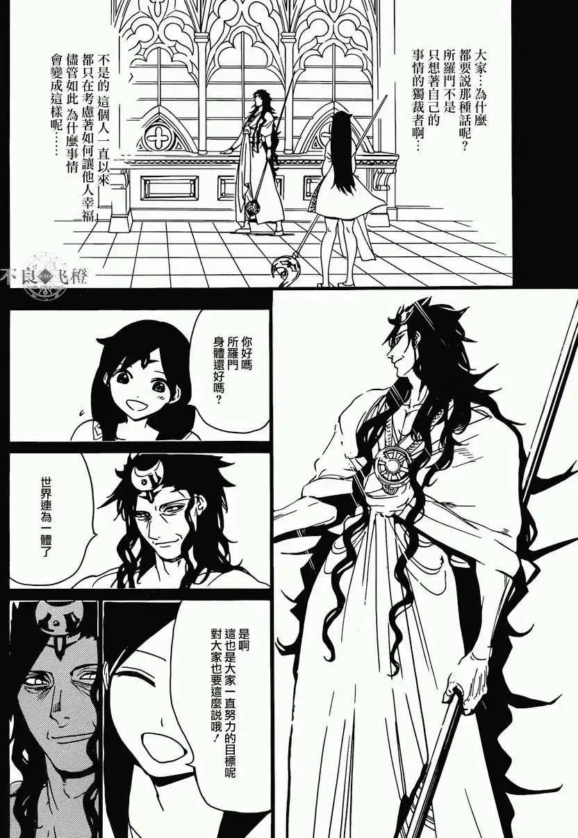 《MAGI魔奇少年》第233回 第10页