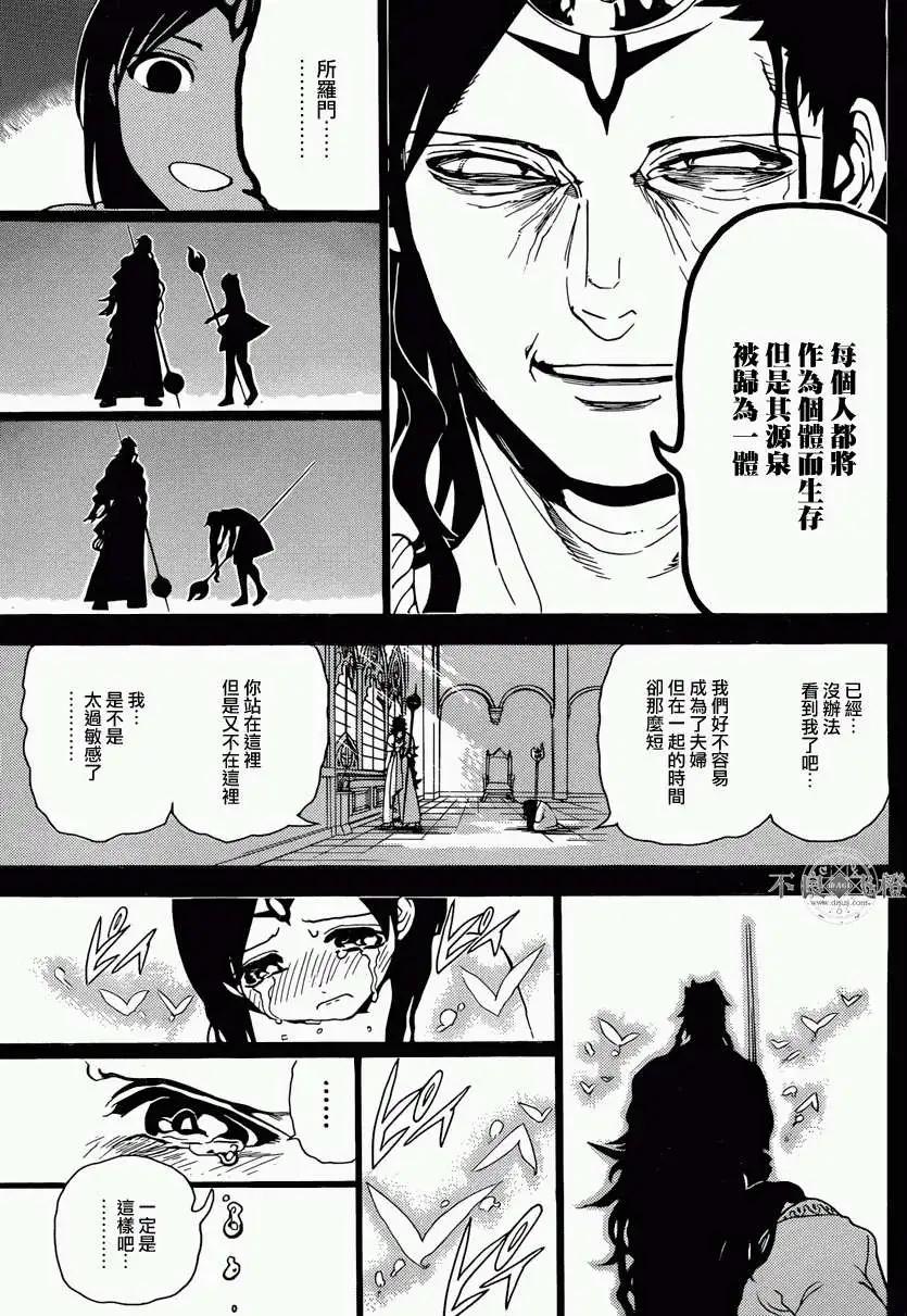 《MAGI魔奇少年》第233回 第11页