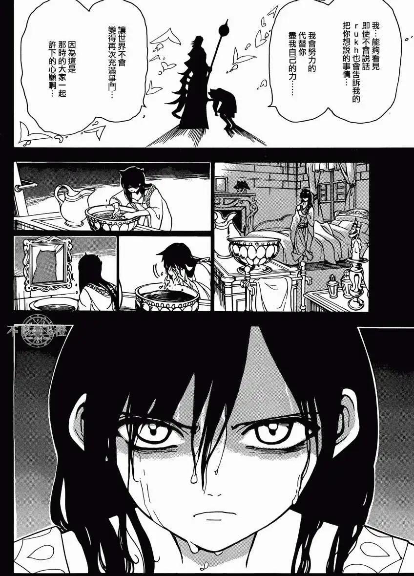 《MAGI魔奇少年》第233回 第12页