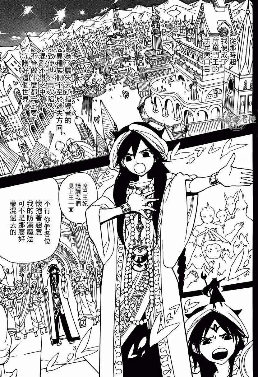 《MAGI魔奇少年》第233回 第13页