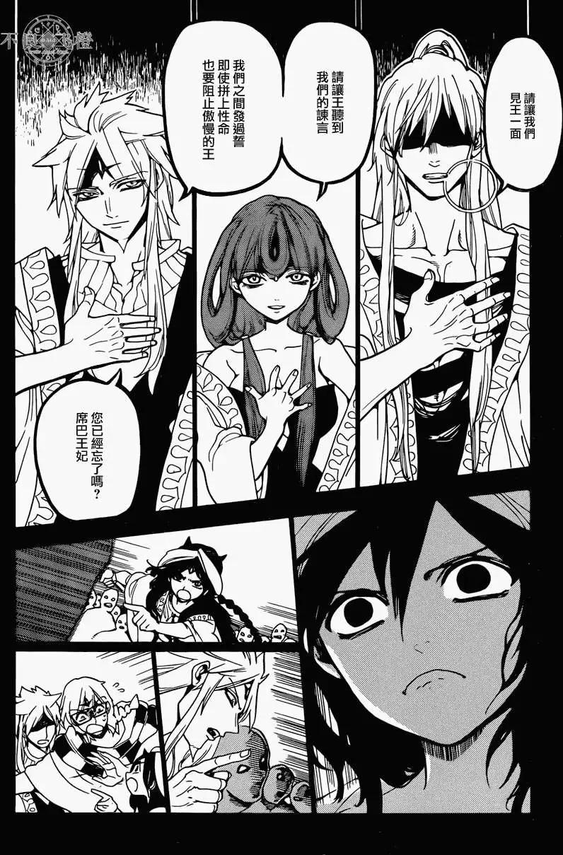 《MAGI魔奇少年》第233回 第14页