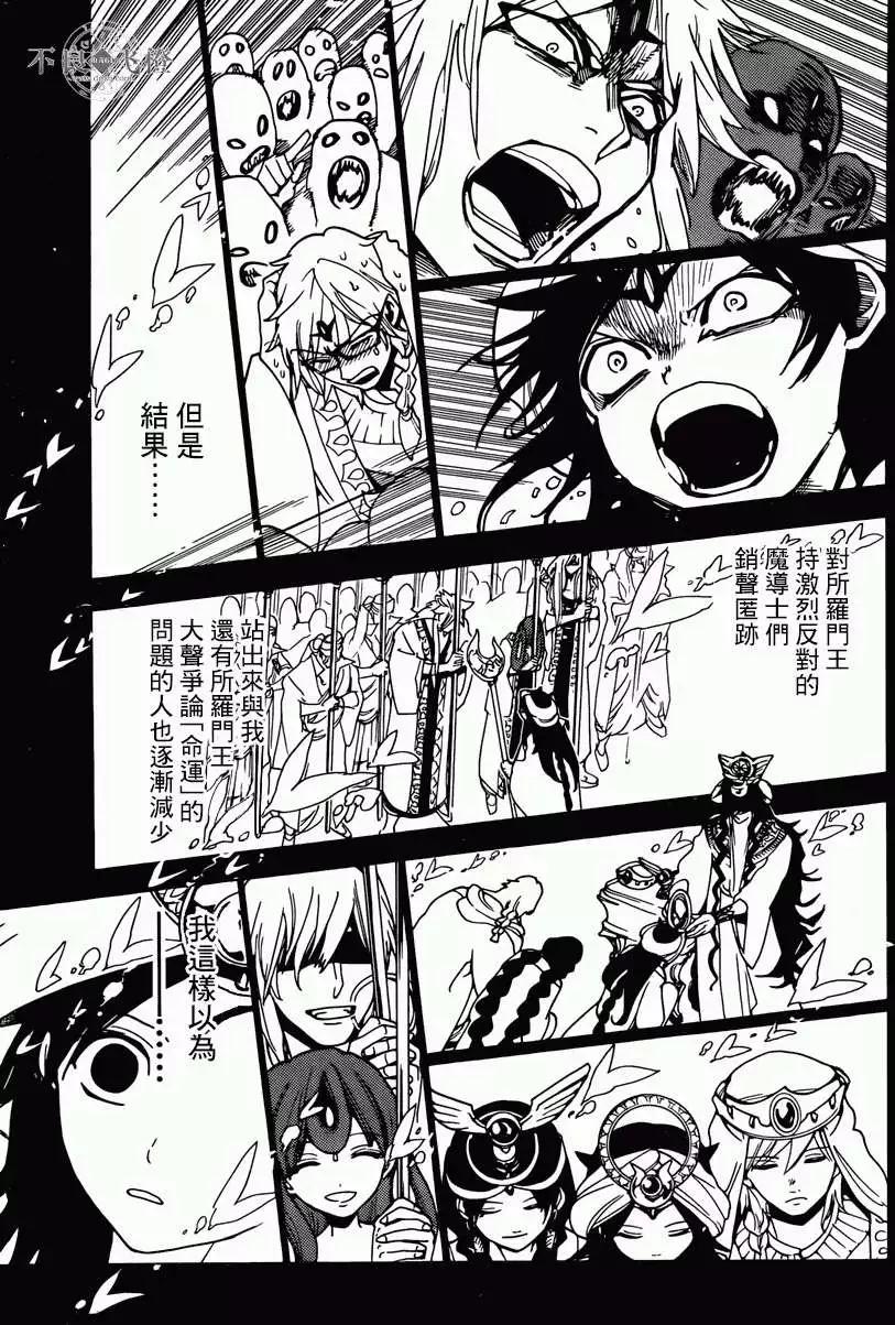《MAGI魔奇少年》第233回 第15页