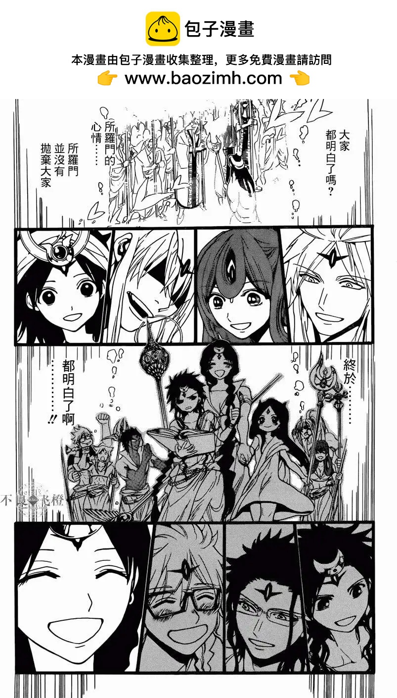 《MAGI魔奇少年》第233回 第16页