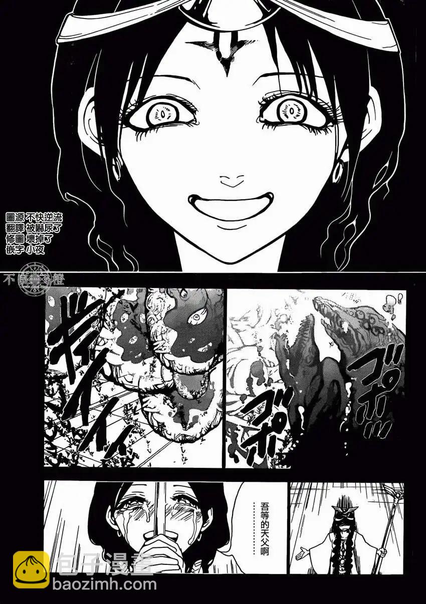 《MAGI魔奇少年》第233回 第17页