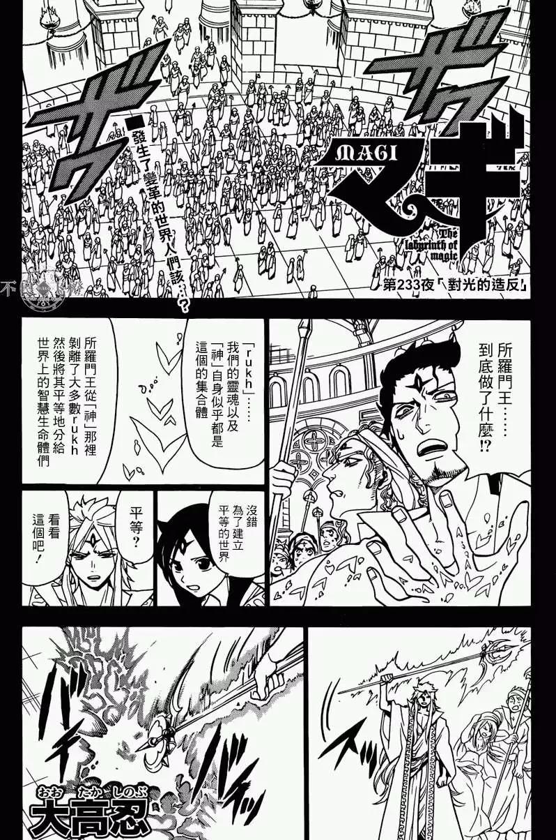 《MAGI魔奇少年》第233回 第1页