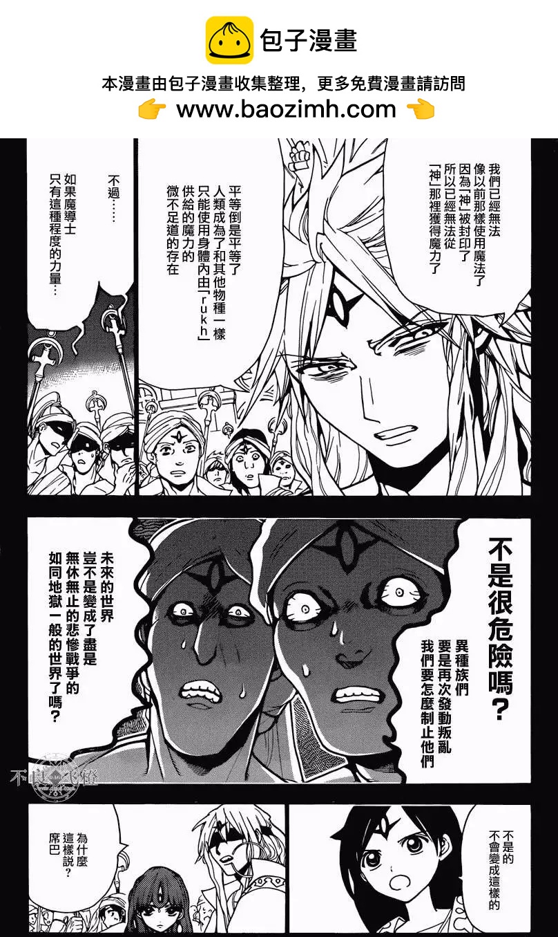 《MAGI魔奇少年》第233回 第2页