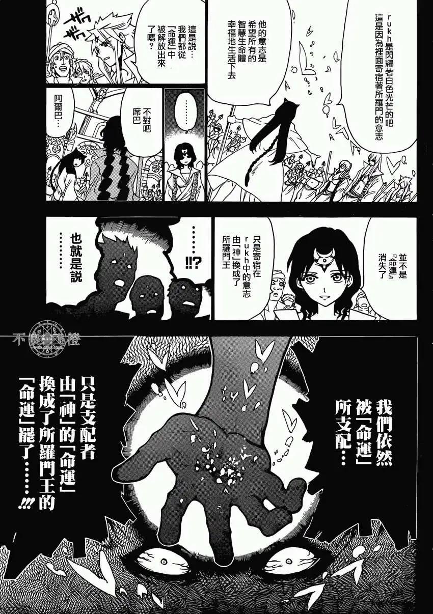 《MAGI魔奇少年》第233回 第3页