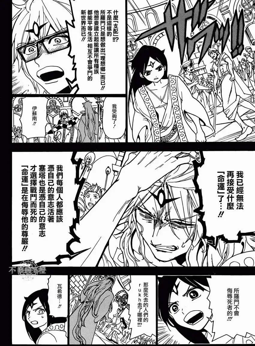 《MAGI魔奇少年》第233回 第4页