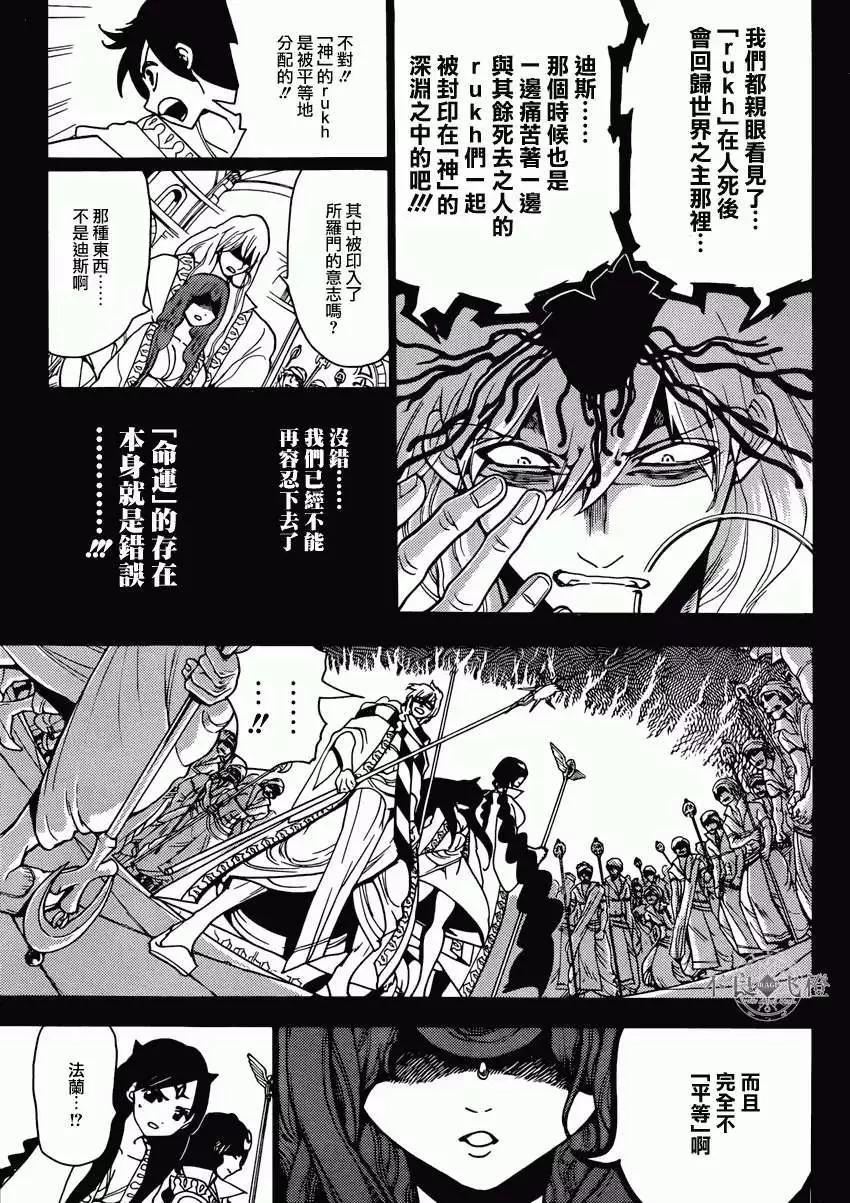 《MAGI魔奇少年》第233回 第5页