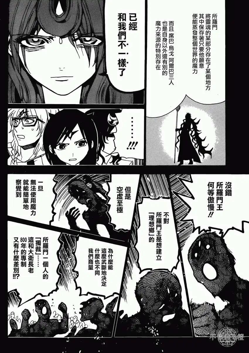 《MAGI魔奇少年》第233回 第6页
