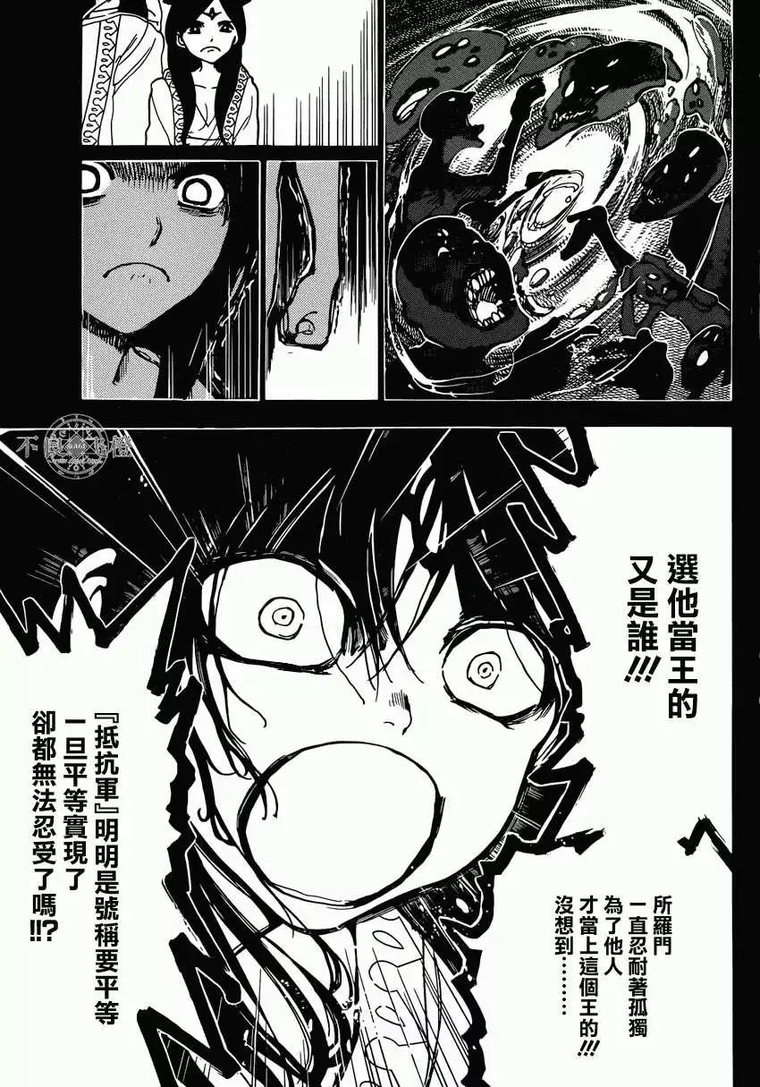 《MAGI魔奇少年》第233回 第7页