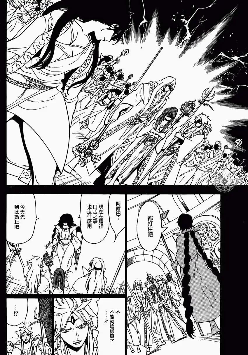 《MAGI魔奇少年》第233回 第8页