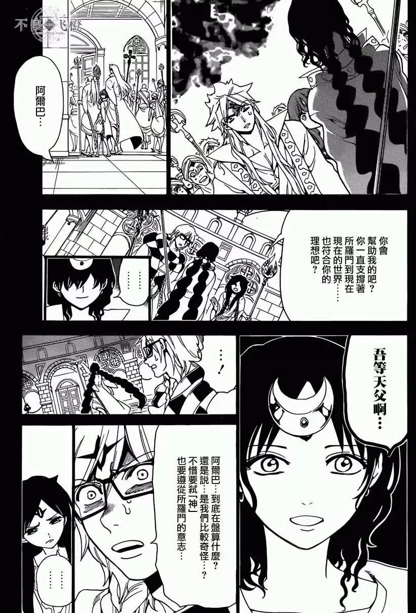 《MAGI魔奇少年》第233回 第9页