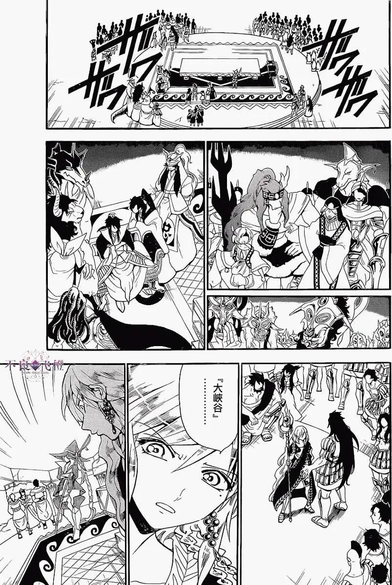 《MAGI魔奇少年》第238回 第10页