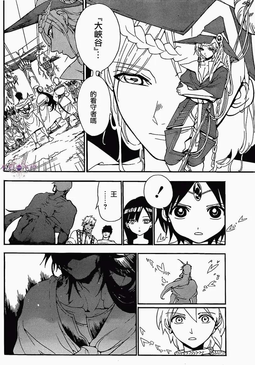 《MAGI魔奇少年》第238回 第11页