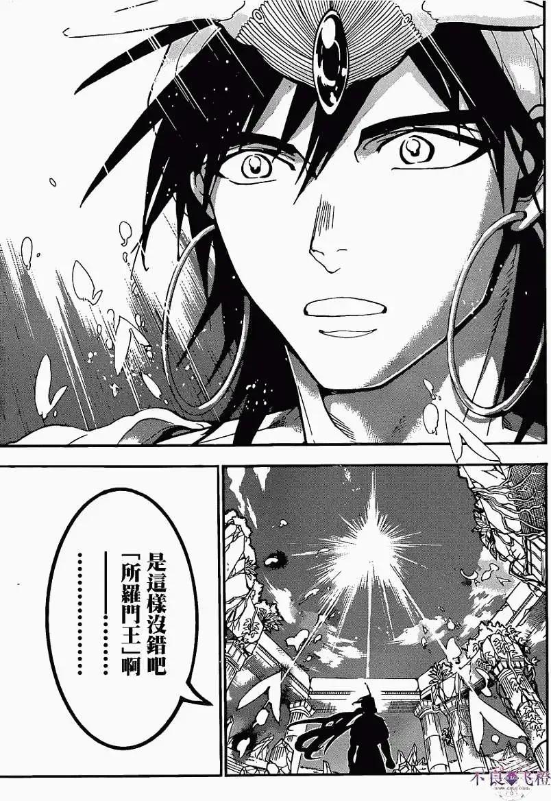 《MAGI魔奇少年》第238回 第12页