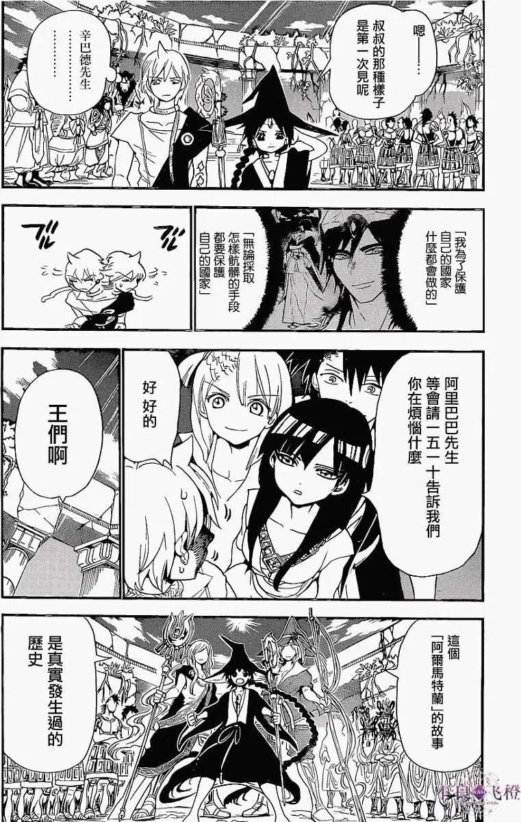 《MAGI魔奇少年》第238回 第13页