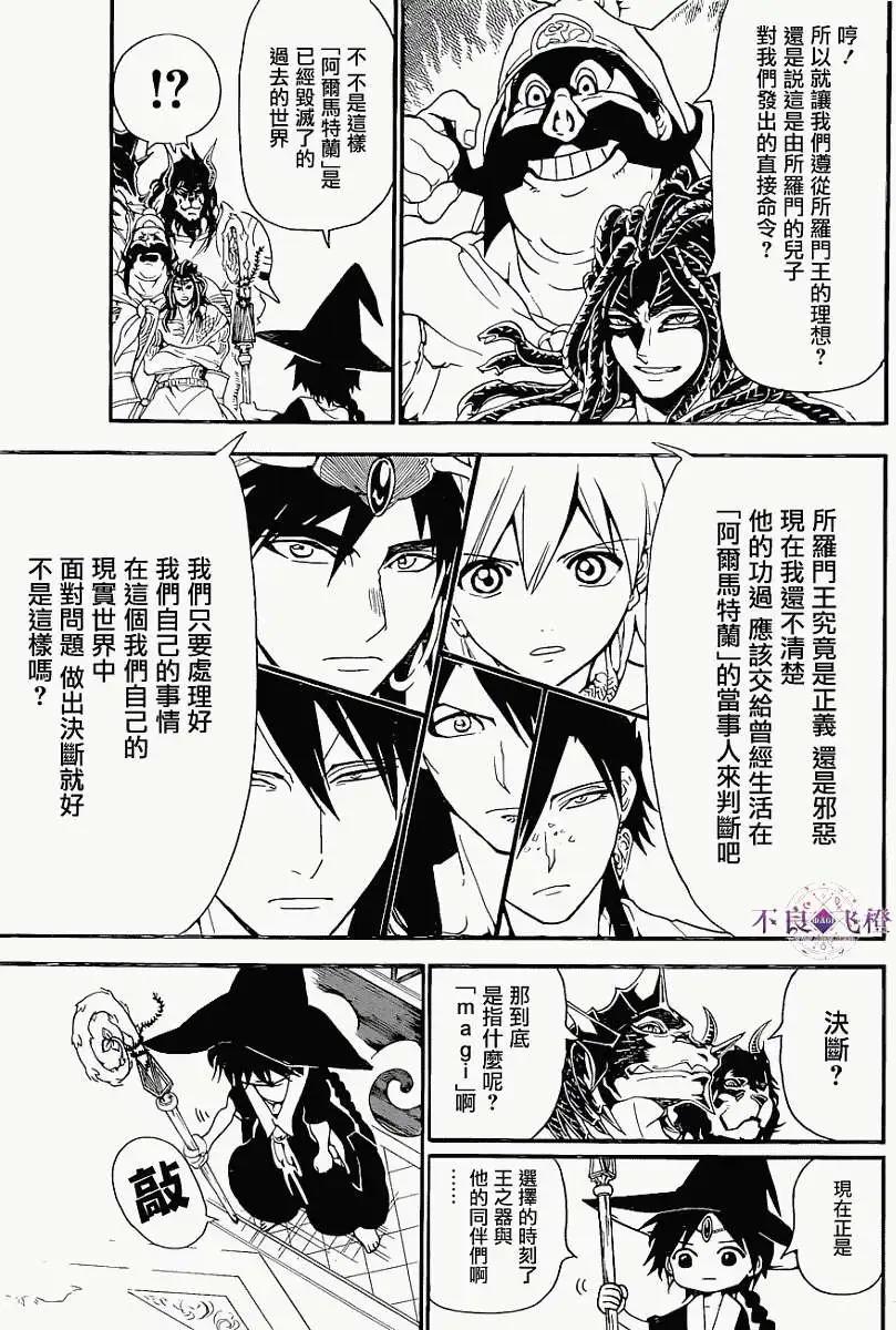 《MAGI魔奇少年》第238回 第14页
