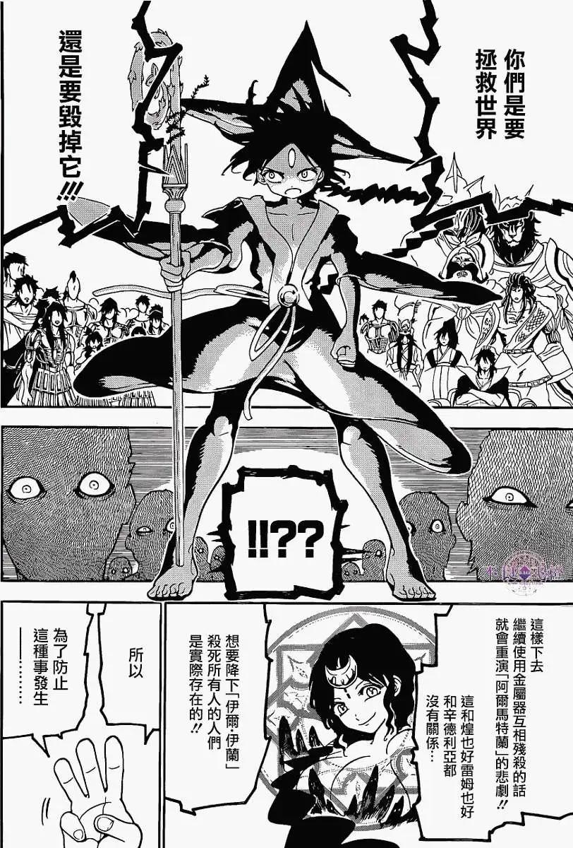 《MAGI魔奇少年》第238回 第15页