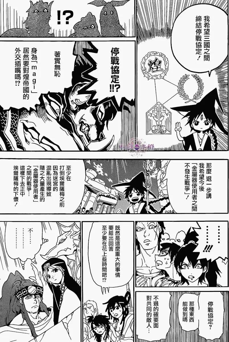 《MAGI魔奇少年》第238回 第16页