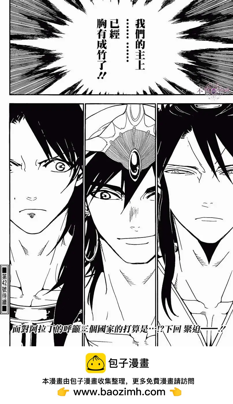 《MAGI魔奇少年》第238回 第17页