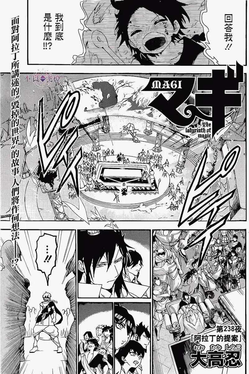 《MAGI魔奇少年》第238回 第1页