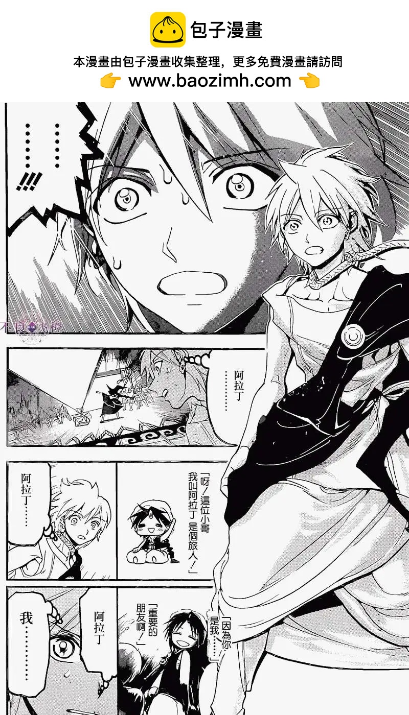 《MAGI魔奇少年》第238回 第2页