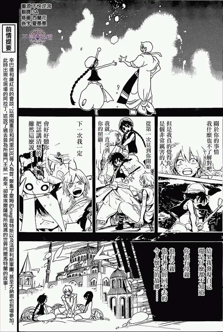 《MAGI魔奇少年》第238回 第3页