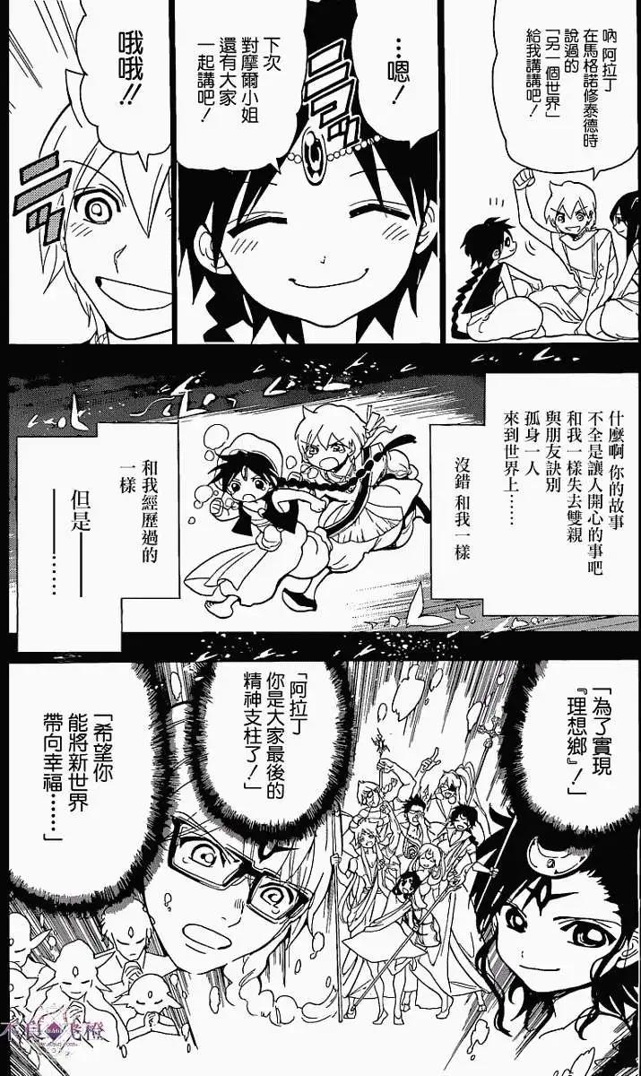 《MAGI魔奇少年》第238回 第4页