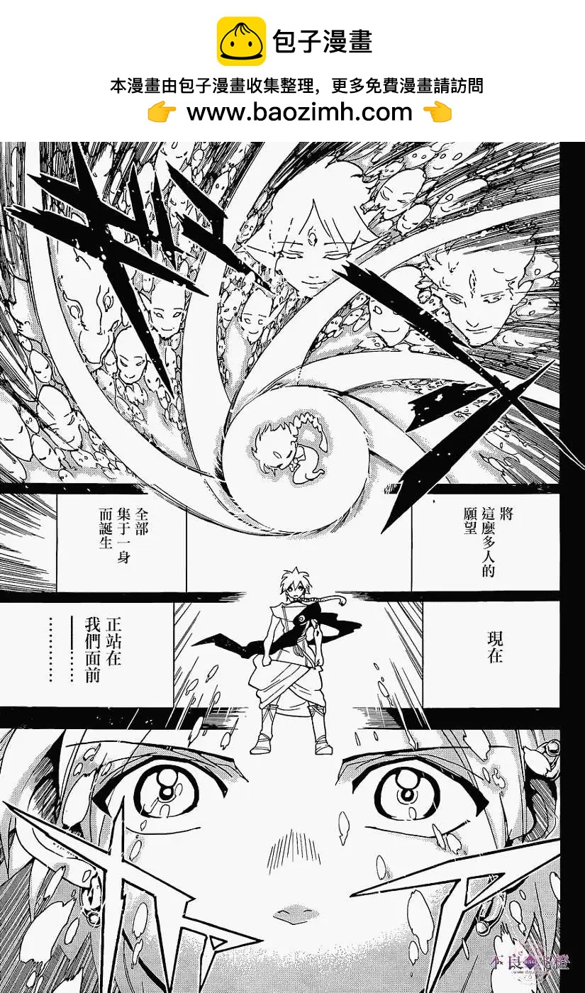 《MAGI魔奇少年》第238回 第5页