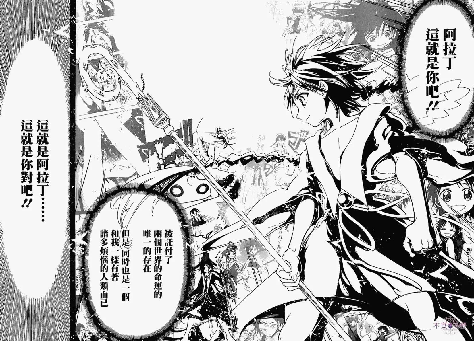 《MAGI魔奇少年》第238回 第6页