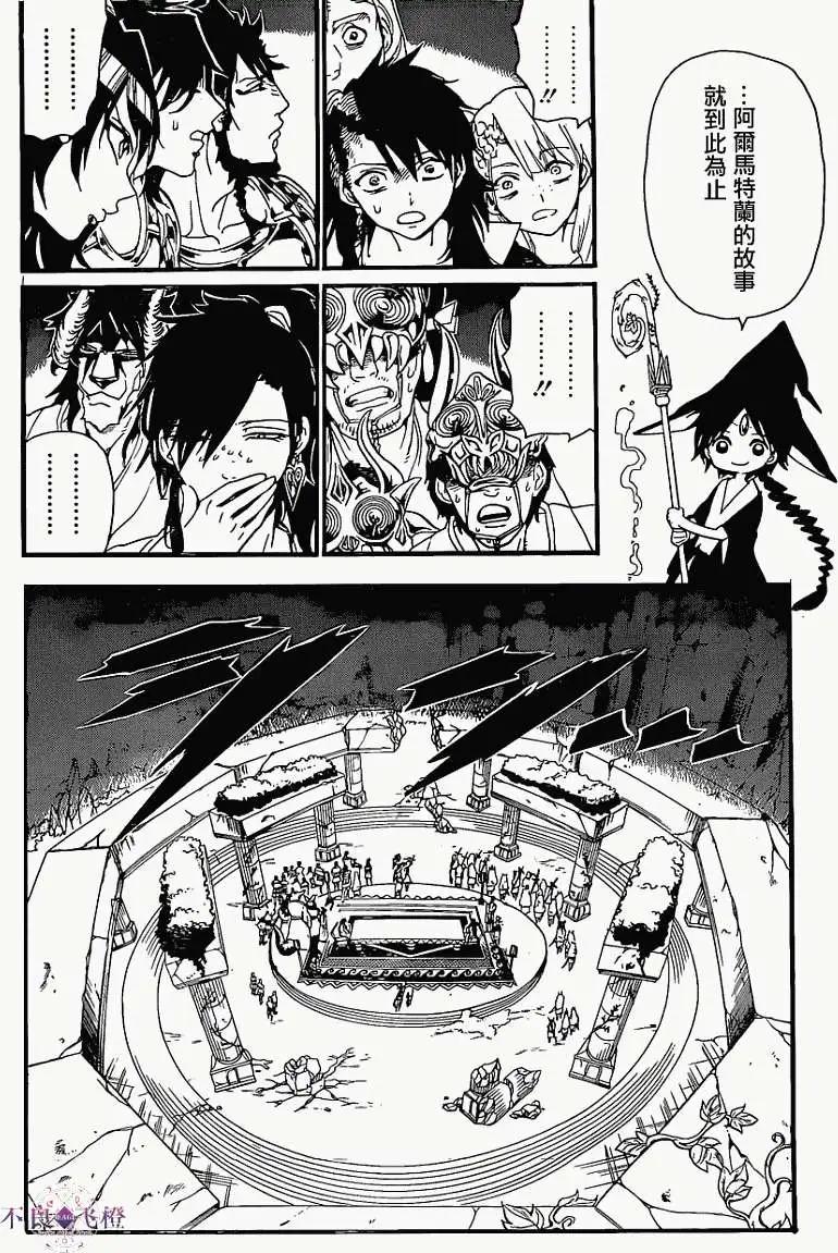《MAGI魔奇少年》第238回 第7页