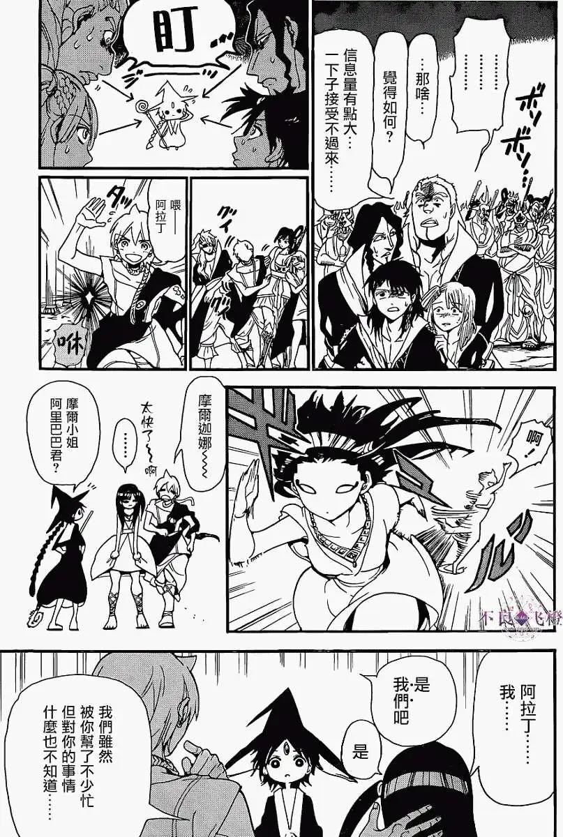《MAGI魔奇少年》第238回 第8页