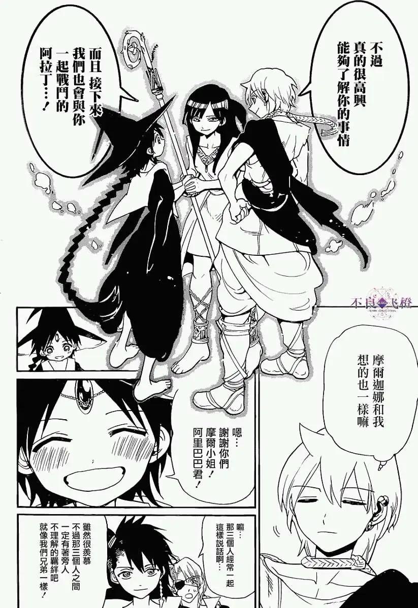《MAGI魔奇少年》第238回 第9页