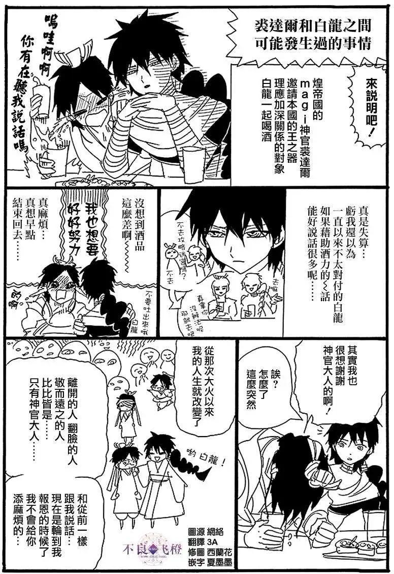 《MAGI魔奇少年》21卷附录 第1页