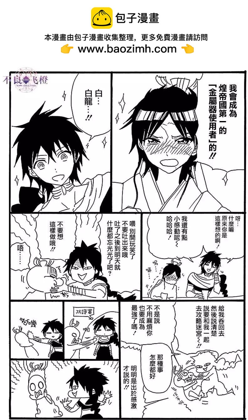《MAGI魔奇少年》21卷附录 第2页