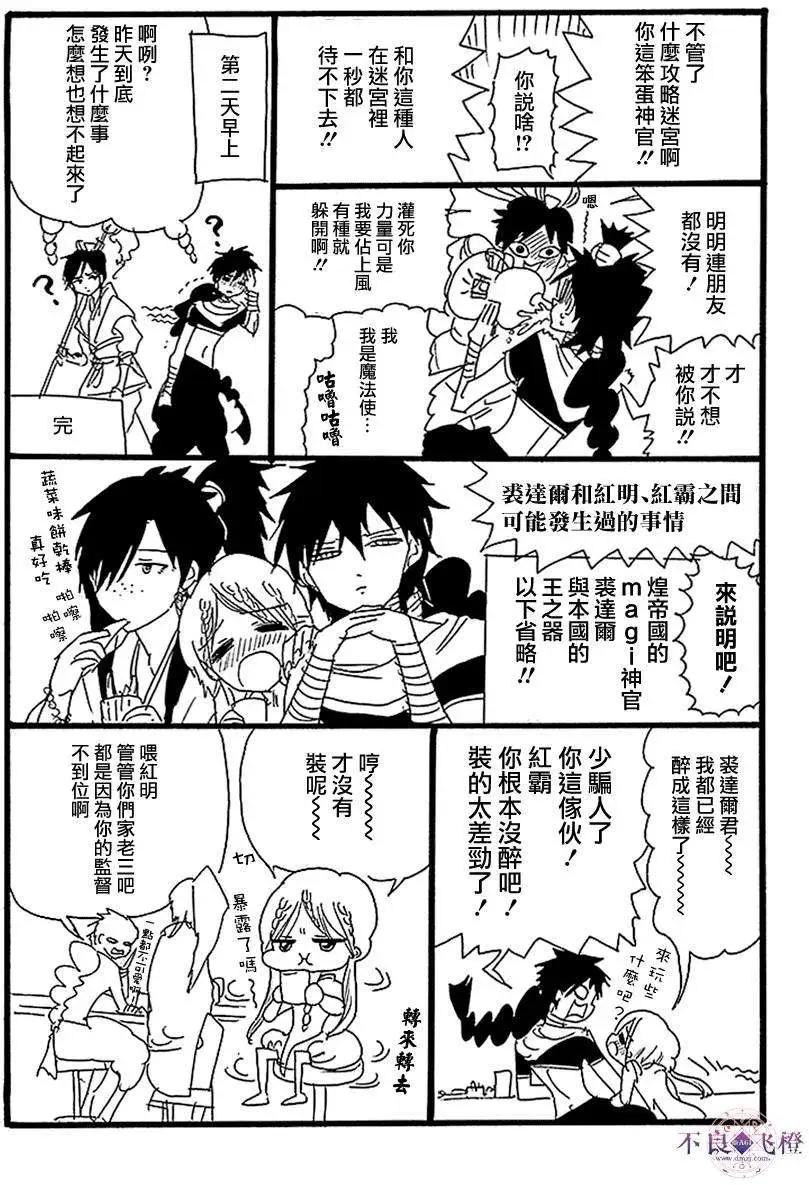 《MAGI魔奇少年》21卷附录 第3页