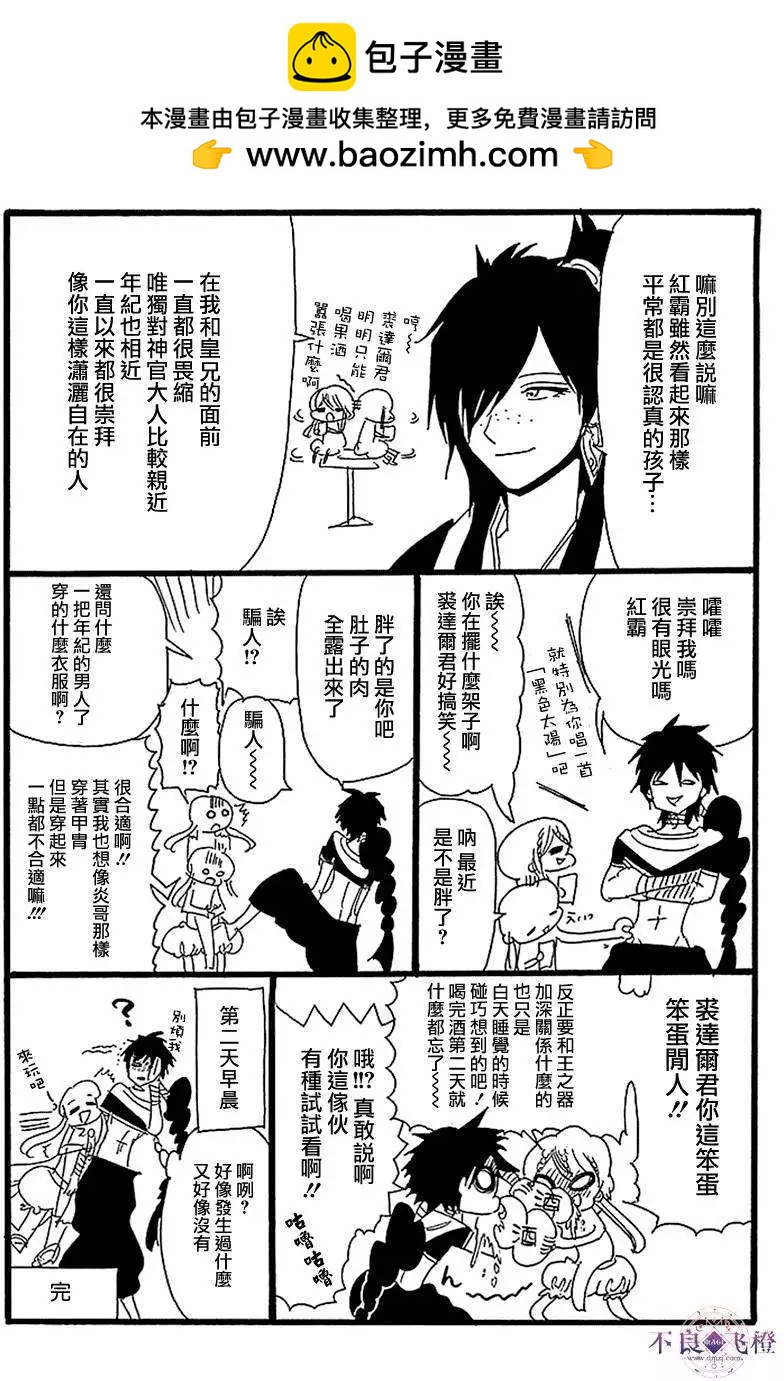 《MAGI魔奇少年》21卷附录 第4页
