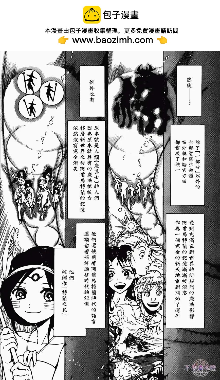 《MAGI魔奇少年》第237回 第10页
