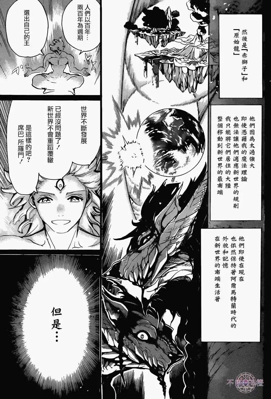 《MAGI魔奇少年》第237回 第11页