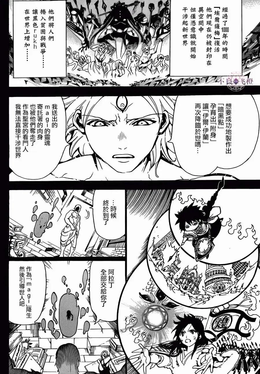 《MAGI魔奇少年》第237回 第12页