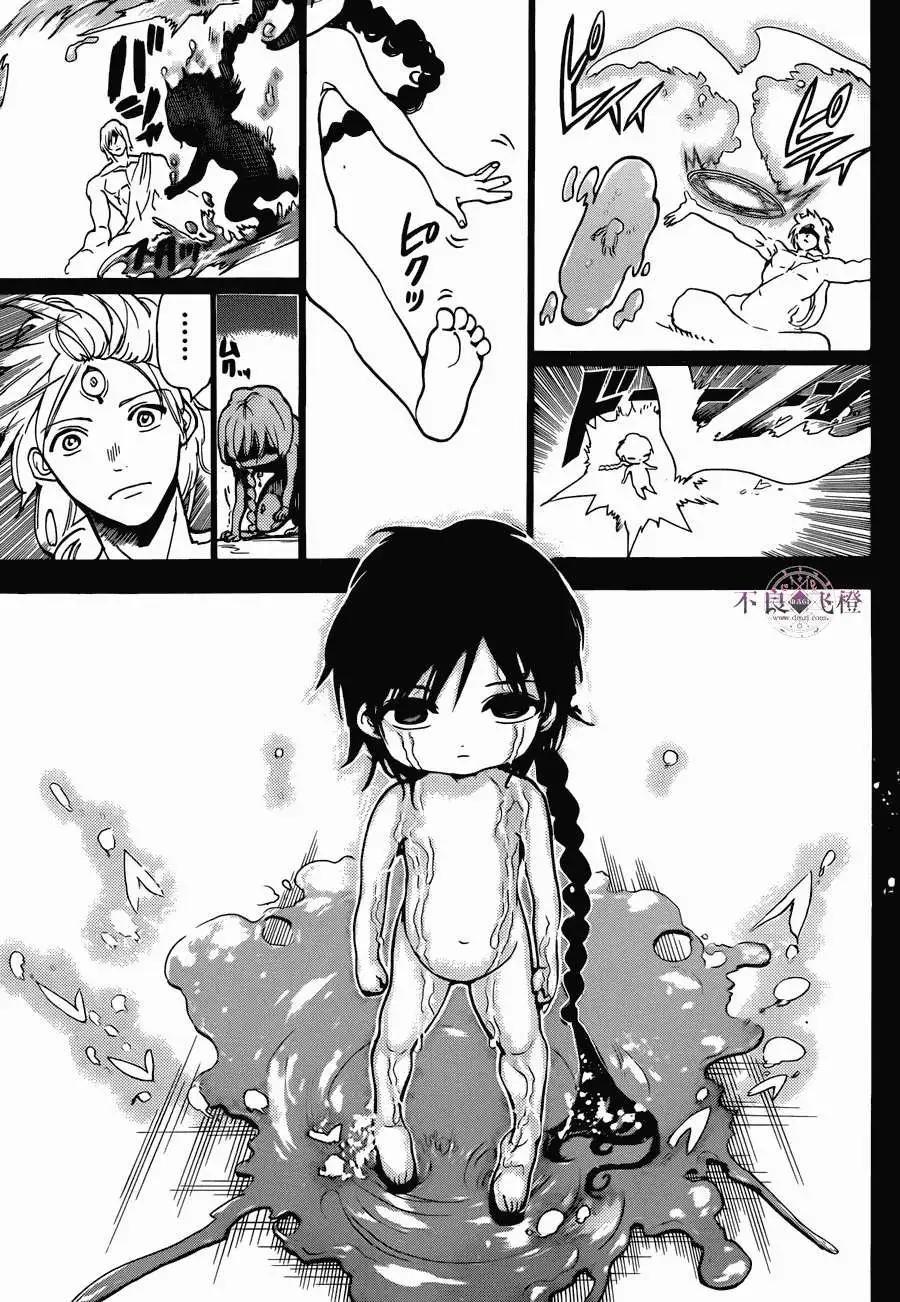 《MAGI魔奇少年》第237回 第13页