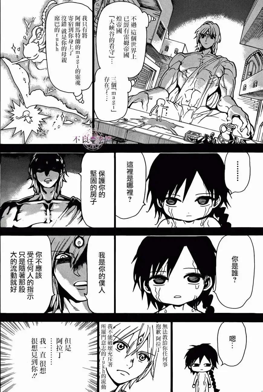 《MAGI魔奇少年》第237回 第14页