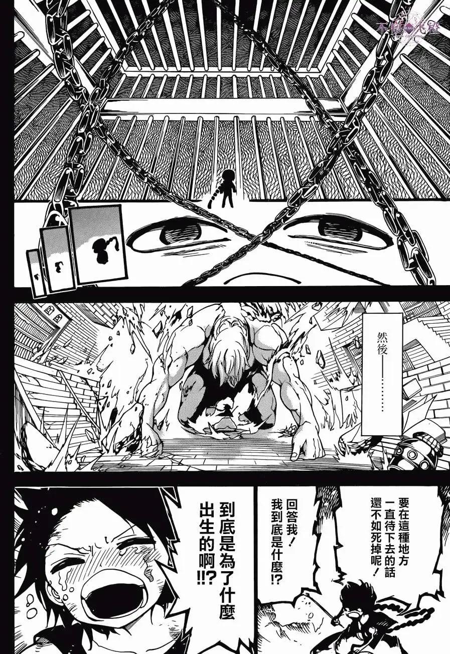 《MAGI魔奇少年》第237回 第16页