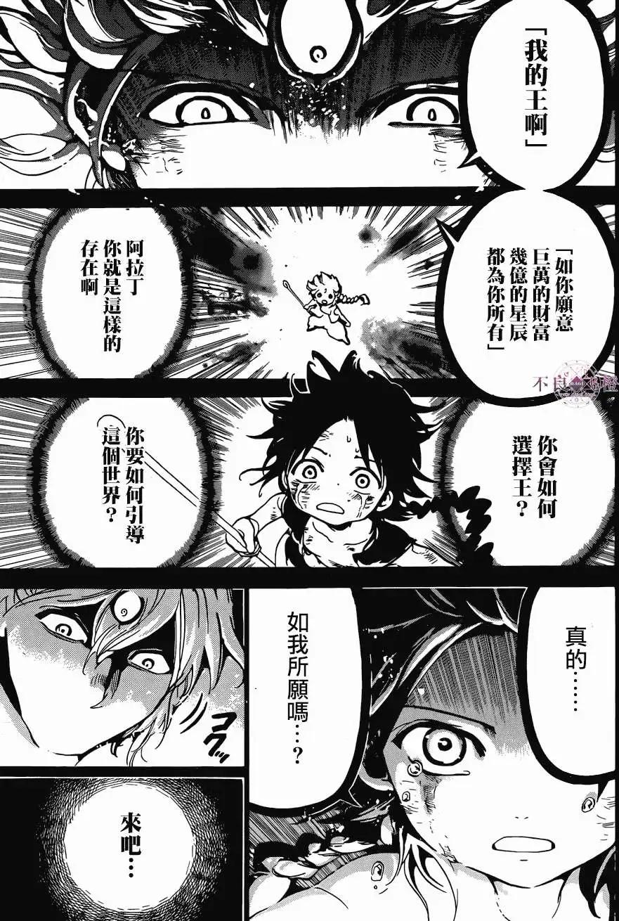 《MAGI魔奇少年》第237回 第17页