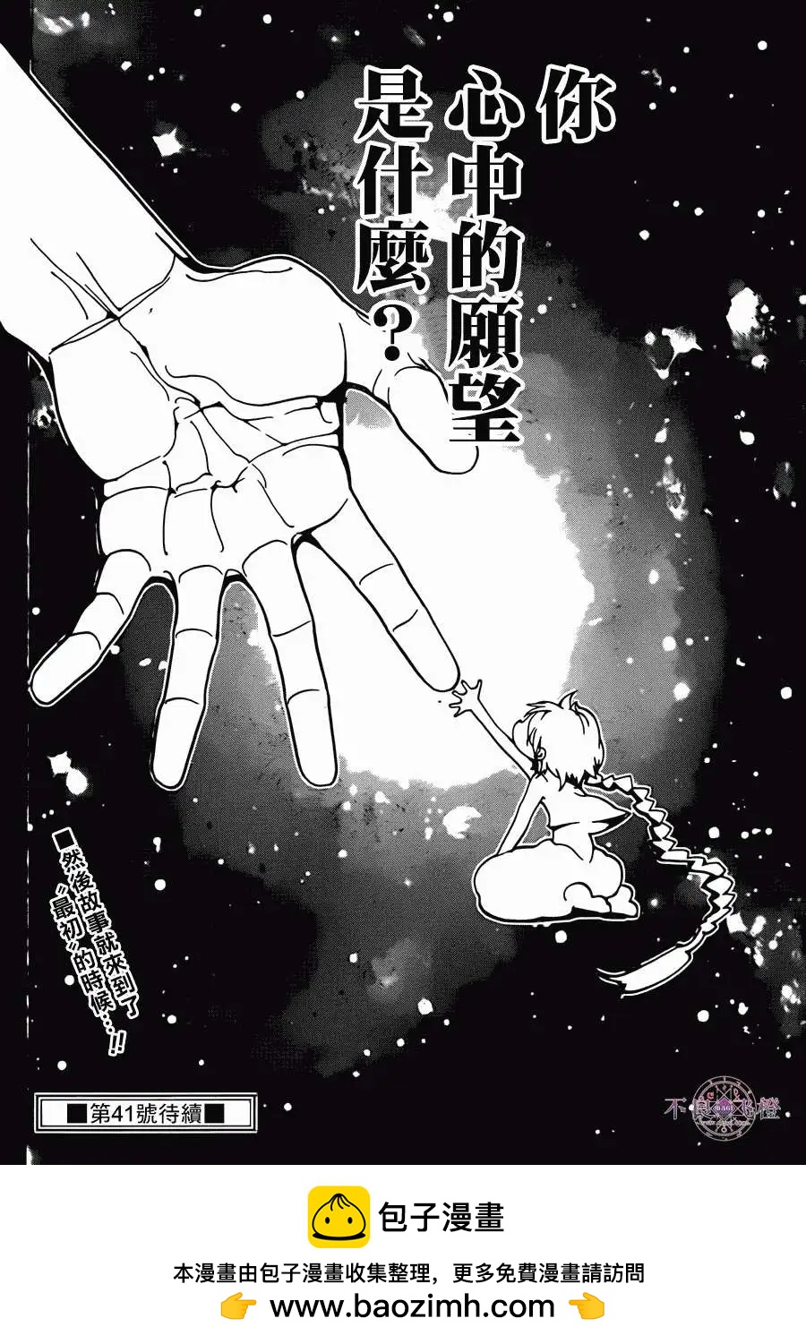《MAGI魔奇少年》第237回 第18页